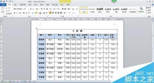 Word使文字一次性的适应单元格方法介绍