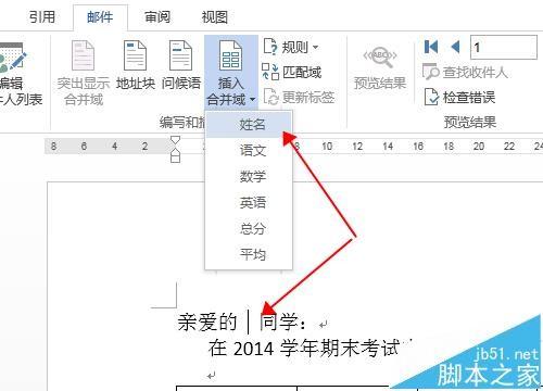 word和excel怎么批量生成学生成绩单?