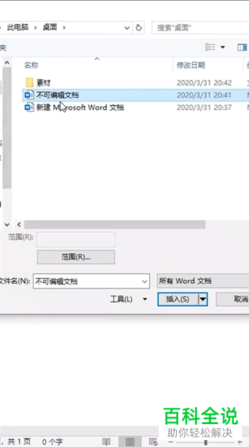 Word文档无法编辑怎么办