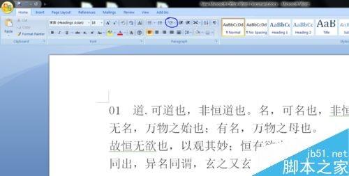 Word2007怎么对各级标题进行简单排序?