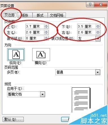word中怎么设置公文格式?
