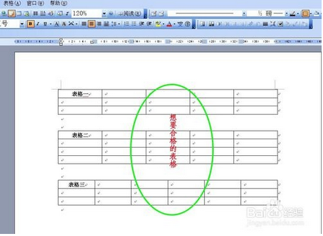 word已经拆分的表格怎样合并?