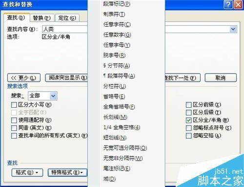 word2007查找和替换段落标记分页符其他项目方法介绍
