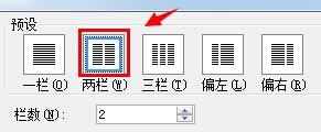 word2003怎么对文档中的文字进行分栏?