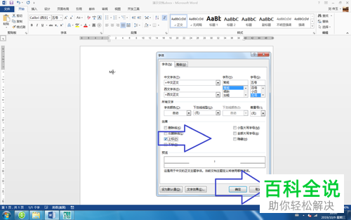 Word2013版设置上标以及输入平方怎样做？