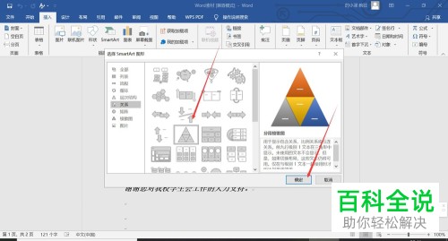 Word文档中如何插入分段棱锥图
