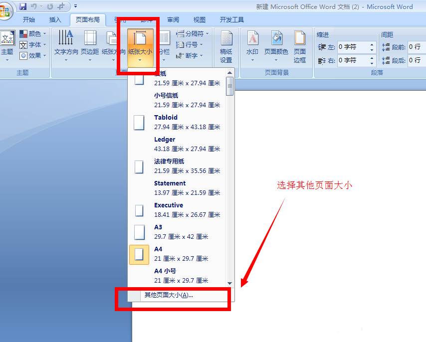 word怎么设置纸张大小?word纸张大小设置方法