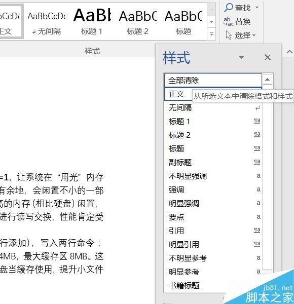 word巧妙将两个文档二合一方法介绍