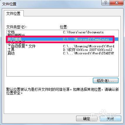 word模板如何删除和修改?