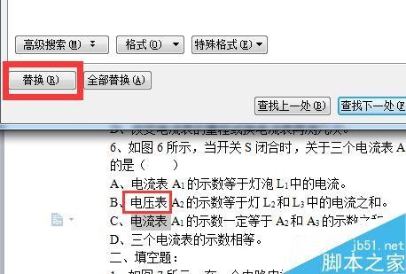 word文档怎么进行查找替换?