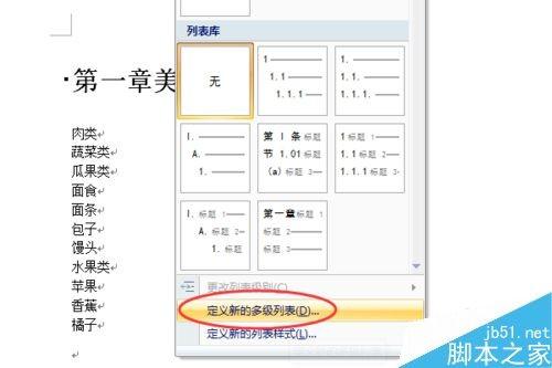 word如何对多级列表添加自定义样式?