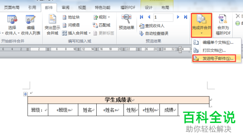 word邮件合并功能使用教程