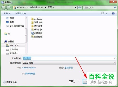 Word文档的打开权限密码和修改权限密码如何设置