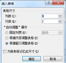 word中怎样制作表格?word制作表格方法介绍