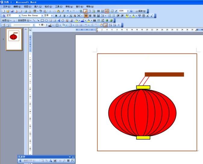 word中怎么绘制一个喜庆的大红灯笼?
