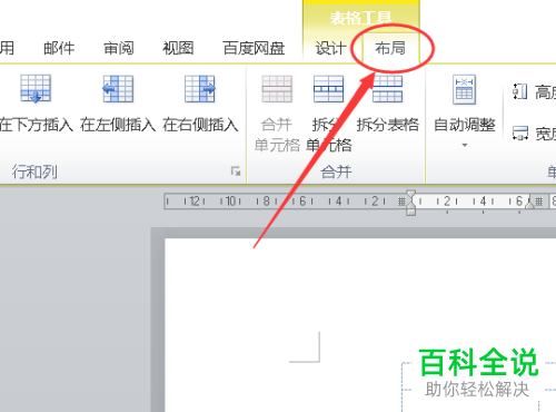 word中表格被取消边框后残留的虚线应如何去除