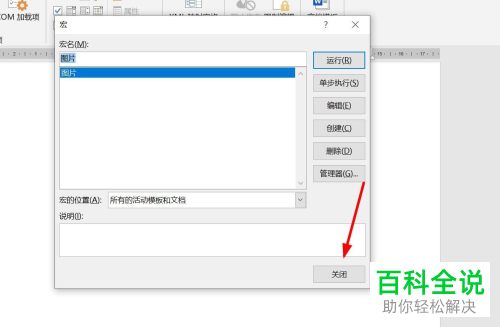word文档中已有的宏模板如何删除