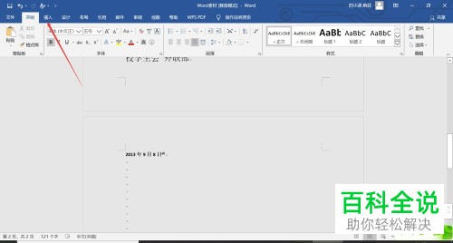Word文档中如何插入表层次结构