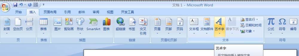 word2007怎么分解文字笔画?