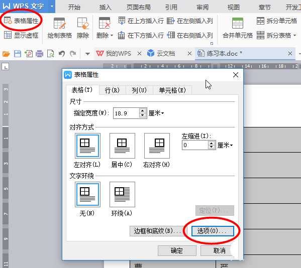 Word表格怎么制作座位表的效果?