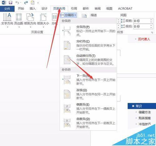 word2016怎么设置单独一页横向显示?
