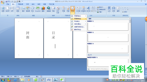 word中页码自动插入教程