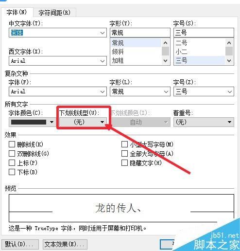 word怎么给文字下方添加波浪线?