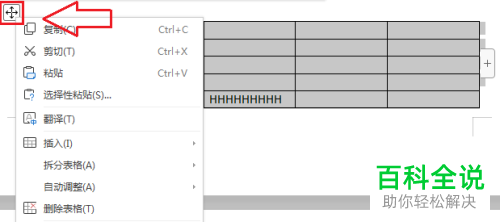 Word文档中插入的表格数据跨页了怎么办