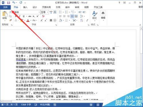 Word2013一键锁定文档功能怎么使用?