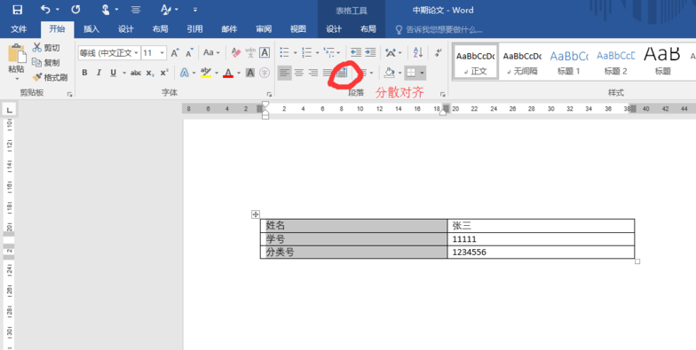 word封面下划线对齐怎么设置对齐?