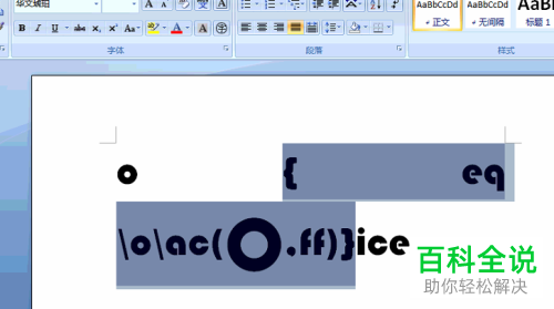 word文档中怎么给字符画圈——一招搞定
