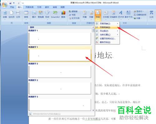 word文档设置首页不添加页码，删除首页页码的方法
