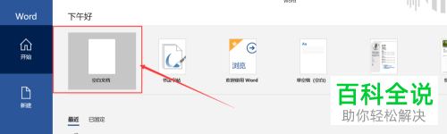 word 未保存文件如何恢复