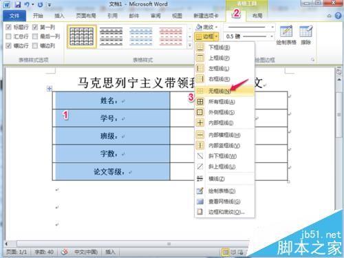 word怎么制作登场的下划线?
