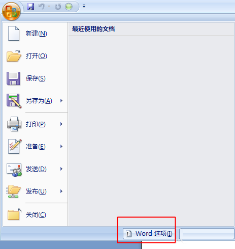 word怎么设置后台自动保存呢?
