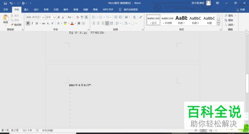 Word文档中如何插入表层次结构
