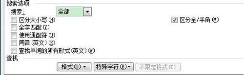 word文档如何使用查找和替换功能?
