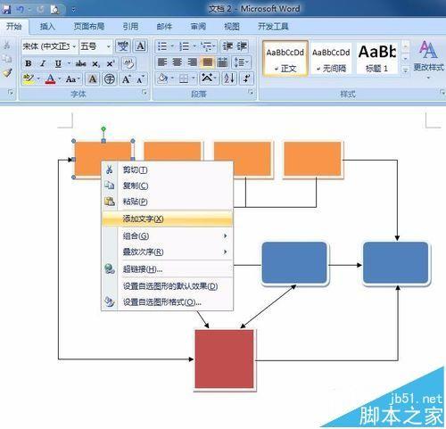Word2007流程图怎么画? Word流程图的制作方法