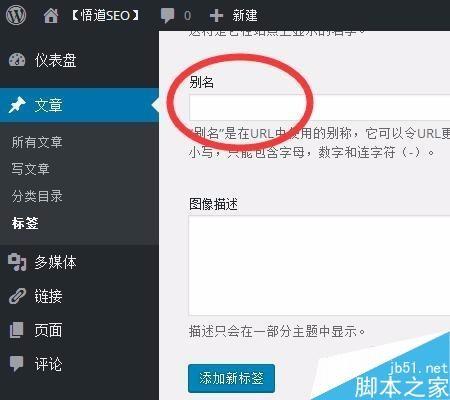 wordpress标签如何使用呢?wordpress标签使用方法