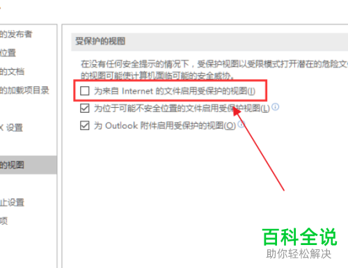 Word弹出在试图打开文件时遇到错误的提示如何解决