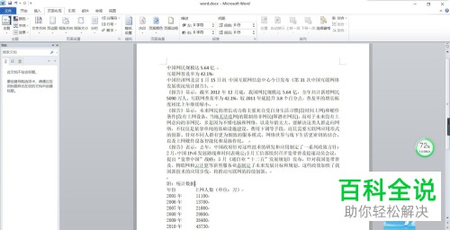 Word文档中如何更改页面样式