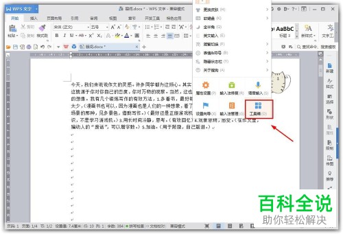 word文档遇到不认识的字怎么输入