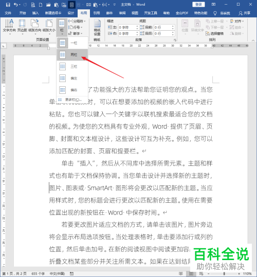 Word文档分栏后如何插入跨栏的标题