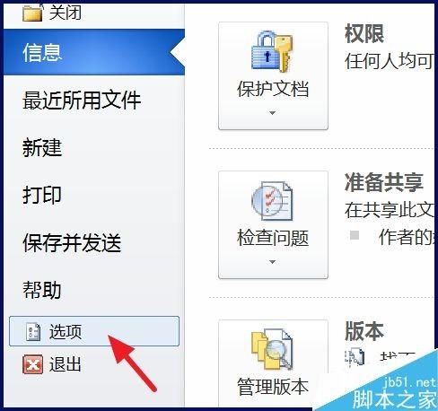 word2010怎么隐藏回车符号(段落标记)?