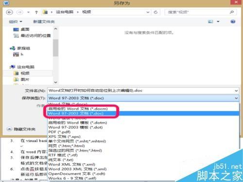 Word文档打开时自动定位到上次编辑处方法图解