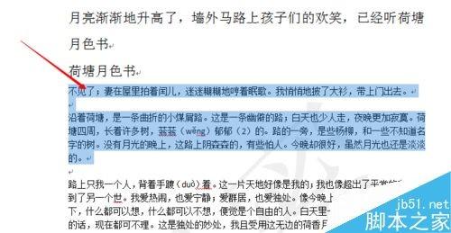 word怎样设置段落格式?word段落格式设置介绍