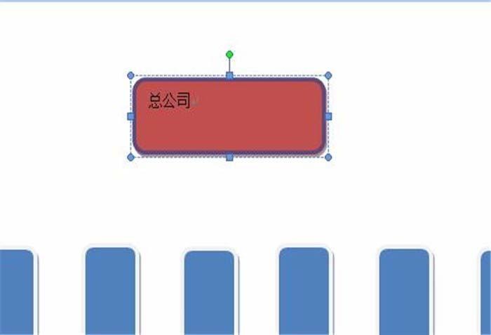 word怎么制作树形的公司结构图?