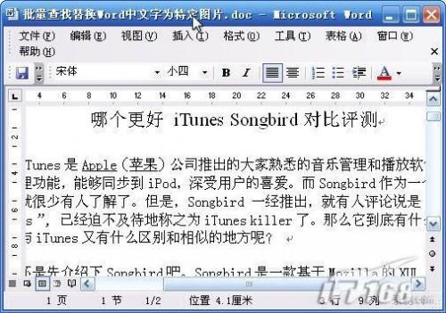 Word替换功能:文字批量替换成图片