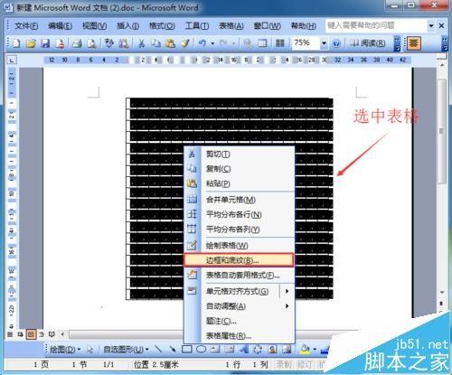 word中怎么制作围棋棋盘?围棋棋盘的画法