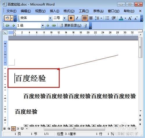 word怎样自动生成目录?word2003自动生成目录方法介绍
